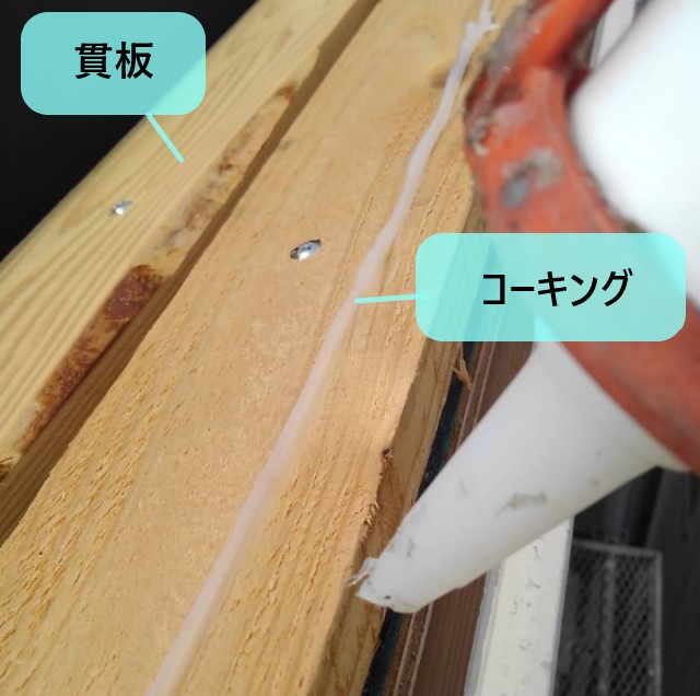 棟板金　取り付け前　コーキング